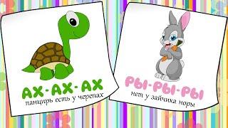  Чистоговорки бормоталки логопедические карточки для детей. Развитие речи у малышей. Сборник