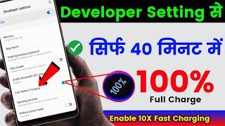 Developer setting se mobile fast Charge kaise kare  Enable Fast Charging.