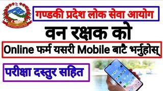 how to apply Gandaki Pradesh Loksewa Aayog ban rakshak online application #ban_rakshak_online_form