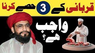 Qurbani K Gosht K 3 Hissay Kerna  Qurbani k Masail @kaleemullahmultani