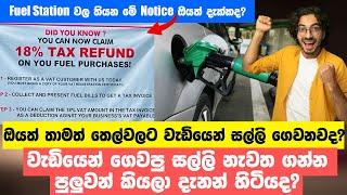How to Get VAT Refunds for Fuel Purchases? - Sinhala - Sri Lanka - Taxadvisor.lk