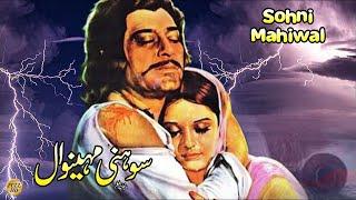 SOHNI MAHINWAL - YOUSAF KHAN & MUMTAZ - OFFICIAL PAKISTANI MOVIE