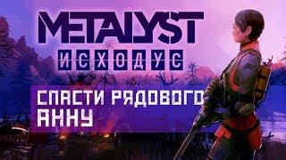 Metro Exodus  Сюжет НЕ_Вкратце Часть 2