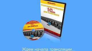 Как скачать бесплатно 1С 8.3 и установить для обучения и работы