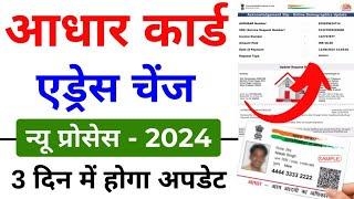 Aadhar card me address kaise change kare  Update Address in Aadhar Card Online  Aadhar address
