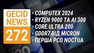 COMPUTEX 2024 • Ryzen 9000 та AI 300 • Core Ultra 200 та Xeon 6 • Micron GDDR7 • CAMM2  News 272