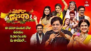 Saripoda Ee Dasara Ki Latest Promo-2  ETV Dasara Spl Event  12th October 2024 @930am  NanduAadi