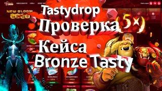 TASTYDROP НАШЕЛ САМЫЙ ГОДНЫЙ КЕЙС ЗА 79 РУБ ЭТО ПРОСТО ЖЕСТЬ КАК ОН ВЫДАЕТ??