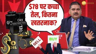 Crude Oil Surge What It Means for Your Investments  Anil Singhvi Explains