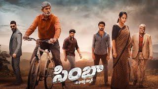 Simbaa New movie Jagapathi Babu Anasuya Bharadwaj #telugumovies #2024