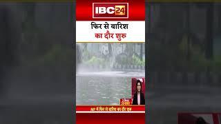 फिर से बारिश का दौर शुरु #heavyrain #madhyapradeshnews #flood #rain #hindinews #latestnews #mp