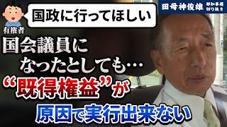 田母神俊雄が国会議員じゃなく都知事を選んだ全国民のための戦略的な理由【東京都知事選2024】