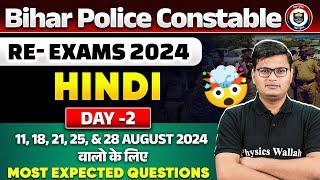 BIHAR POLICE ANALYSIS 2024  BIHAR POLICE HINDI EXPECTED QUESTIONS  BIHAR POLICE QUESTIONS 2024