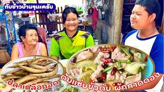 ต้มแซ่บขั้วตับหมู ผักกาดดอง เมนูนี้ แซ่บจี๊ด โดนใจ กับข้าว กับแกล้ม อร่อย  สไตล์นายแทน