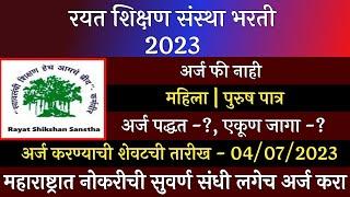 रयत शिक्षण संस्था सातारा भरती 2023  Rayat Shikshan Sanstha Satara Recruitment 2023  Pavitra Portal