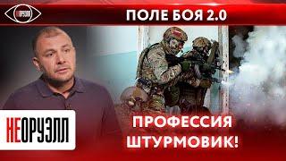 Как СВО поменяло тактику ведения боя? Виды и рода войск штурмовики  НЕОРУЭЛЛ  Роман Шкурлатов