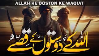 Allah Ke Doston Ke Waqiat  Allah Ky Ashiqon Ki Dastanien  Allah Ke Wali  Hafiz Idrees Voice