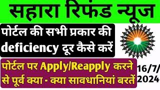 Sahara Refund Portal ki deficiency kaise dur kare । Sahara Refund Portal reapply kaise kare #sahara