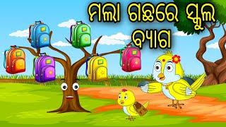 Mala Gachare School Bag  Odia Cartoon Odia Bird Stories Odia Chadhei Gapa Odia Moral Story