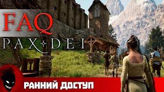 PAX DEI - РАННИЙ ДОСТУП НОВАЯ MMORPG