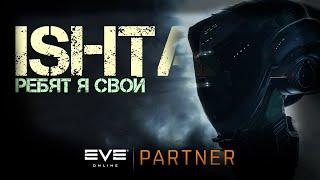 EVE Online.  Свой среди чужих. Ishtar - мастер пряток.