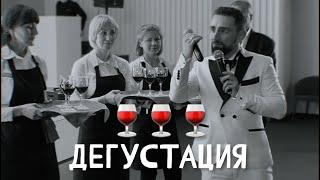 Конкурс на свадьбу  Дегустация вина