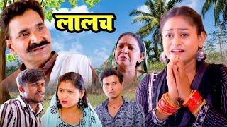 Lalach  लालच  Rimsha Alvi  Arun Gujjar  Leelu Pradhan  New Haryanvi Film  Nikita Movie