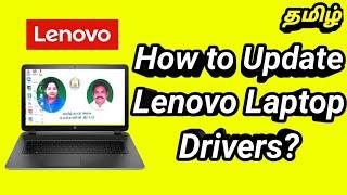 How to Update Lenovo Government Laptop Drivers?  𝗘𝟰𝟭-𝟮𝟬𝗘𝟰𝟭-𝟮𝟱 & 𝗔𝗹𝗹