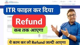 Income Tax Refund Kitne Din me Aata hai ? How to check Itr Refund status