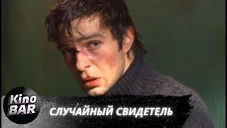 Случайный свидетель. Все серии  Детектив  2011