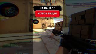 просто ЛЕРА  CSGO  КСГО  Прощай Париж #shorts #videogames #csgo