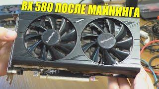 ВИДЕОКАРТА ПОСЛЕ МАЙНИНГА  Sapphire RX 580 8 Gb 2048SP из Китая