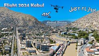 Flight 2024 Kabul     پرواز 2024  کابل