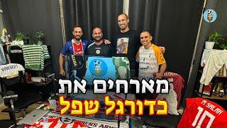 תרבות כדורגל עם כדורגל שפל  באבאפוד 29