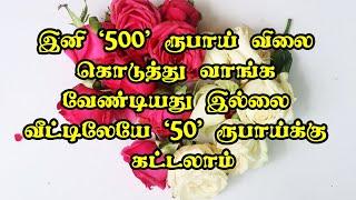 வீட்டிலேயே 50 ரூபாய்க்கு கட்டிடலாம்  rose petals jadai veni making at home in tamil  rosapoo veni