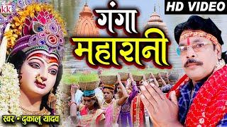 दुकालू यादव  Dukalu Yadav  Cg Jas Geet  Ganga Maharani New Chhatttisgarhi  Navratri Video Gana