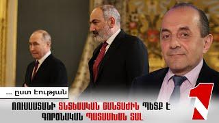 Ռուսաստանի տնտեսական շանտաժին պետք է գործնական պատասխան տալ