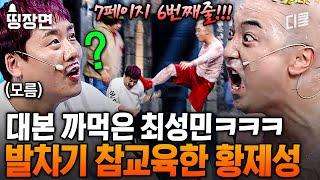 터져볼래? 상큼하게  최성민 NG에 팬티까지 젖어버린 황제성의 그라데이션 분놐ㅋㅋㅋㅋㅣ#코미디빅리그