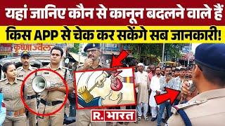 Criminal Laws Implementation अपराध पर कसेगी लगाम देश में लागू हो रहे 3 नए कानून