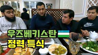 우즈베키스탄 형님들과 말고기 정력 특식 먹방 +고물시장 탐방