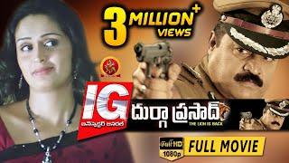 IG Durgaprasad Telugu Full Movie  2016 Telugu Movies  Suresh Gopi Kausalya