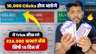 I Earned ₹24000- Only 15 Days Earn ₹1k -₹2k Daily  URL Shortener Unlimited Clicks Trick 2024