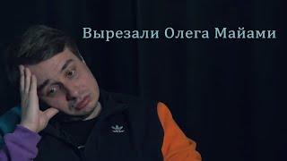 Детков о том как был вырезан Олег Майами  funny cut