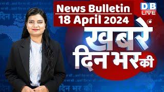 din bhar ki khabar  news of the day hindi news india  Rahul Bharat jodo nyay yatra News  #dblive