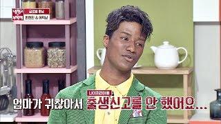 한현민Han Hyun-min의 국적이 한국 뿐인 이유  엄마의 귀차니즘 냉장고를 부탁해Take care of my refrigerator 188회