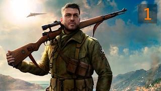 Прохождение Sniper Elite 4 — Часть 1 Остров Сан-Челлини ПРИЗРАК·ТЕНЬ