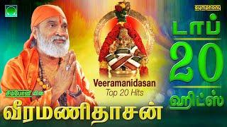 வீரமணிதாசன் 20 சிறந்த ஐயப்பன் ஹிட்ஸ்  Veeramanidasan Top 20 Ayyappan Hits  Best Ayyappan 2019