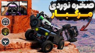 صخره نوردی لب پرتگاه با محمد و احسان  BeamNG Drive GamePlay