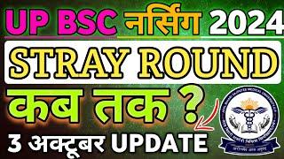 Abvmu stray round counselling 2024 latest updateup bsc nursing stray round counsellingbsc nursing