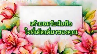 #random ️ #เค้ายอมรับนับถือความใจเด็ดเดี่ยวของคุณ🩷